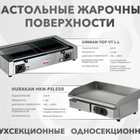 Настольные жарочные поверхности: на что надо обращать внимание при выборе этого оборудования
