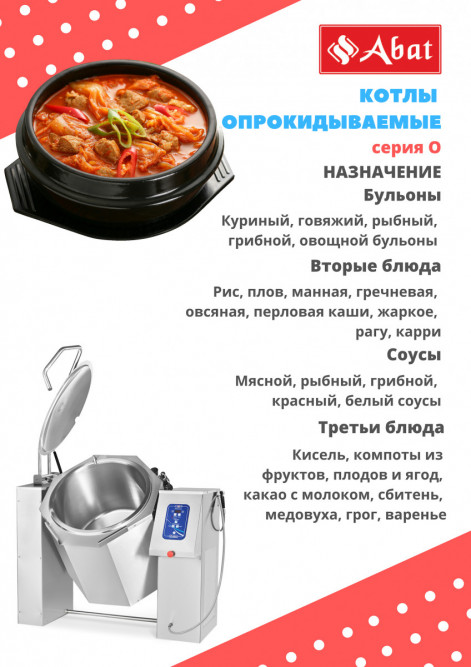 Котел пищеварочный электрический Abat КПЭМ-250-О сливной кран